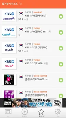 KOREA FM Radio android App screenshot 0