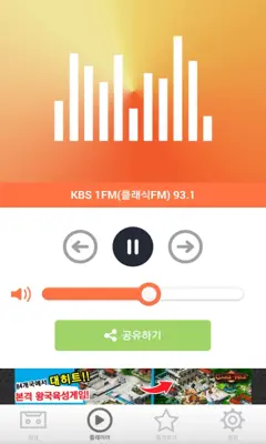 KOREA FM Radio android App screenshot 10