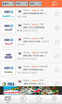 KOREA FM Radio android App screenshot 11