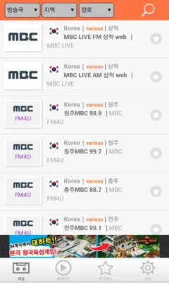 KOREA FM Radio android App screenshot 12