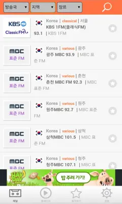 KOREA FM Radio android App screenshot 13