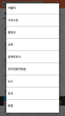 KOREA FM Radio android App screenshot 1