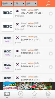 KOREA FM Radio android App screenshot 5