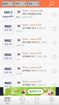 KOREA FM Radio android App screenshot 6