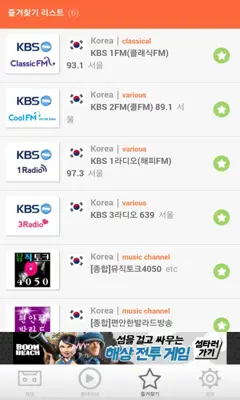 KOREA FM Radio android App screenshot 8